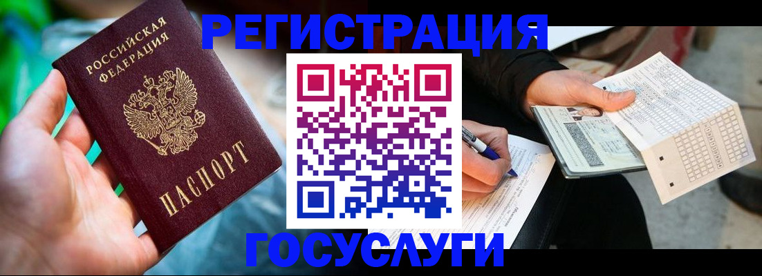 временная регистрация адрес в Новосибирске