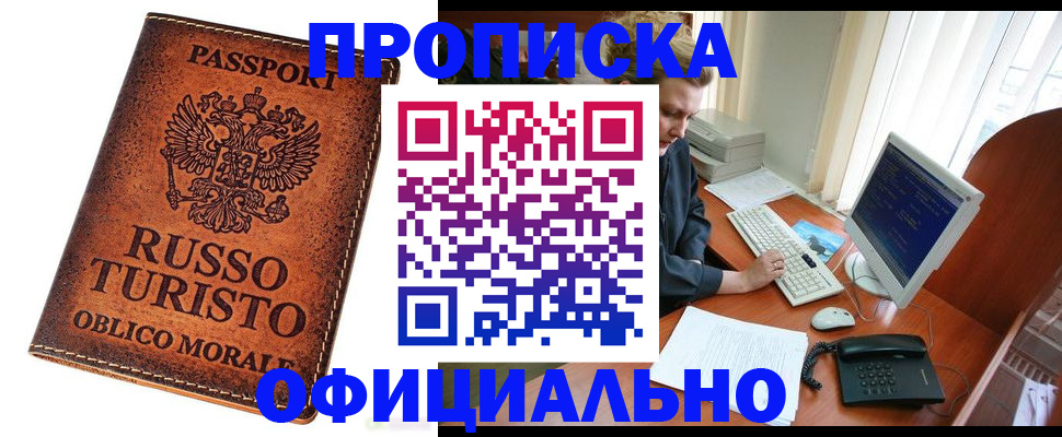 временная регистрация недорого в Новосибирске