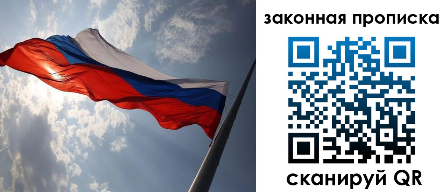 прописка гарантия в Новосибирске
