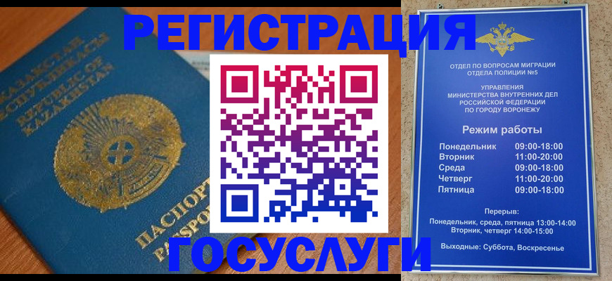 миграционный учет в Новосибирске