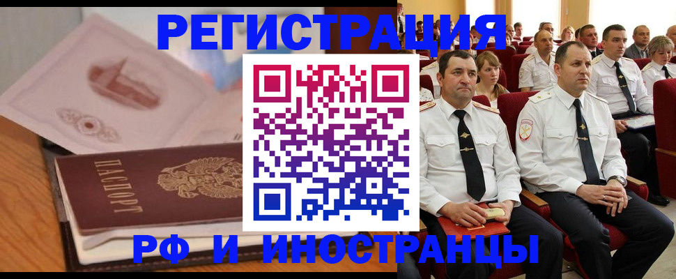 купить прописку в Новосибирске