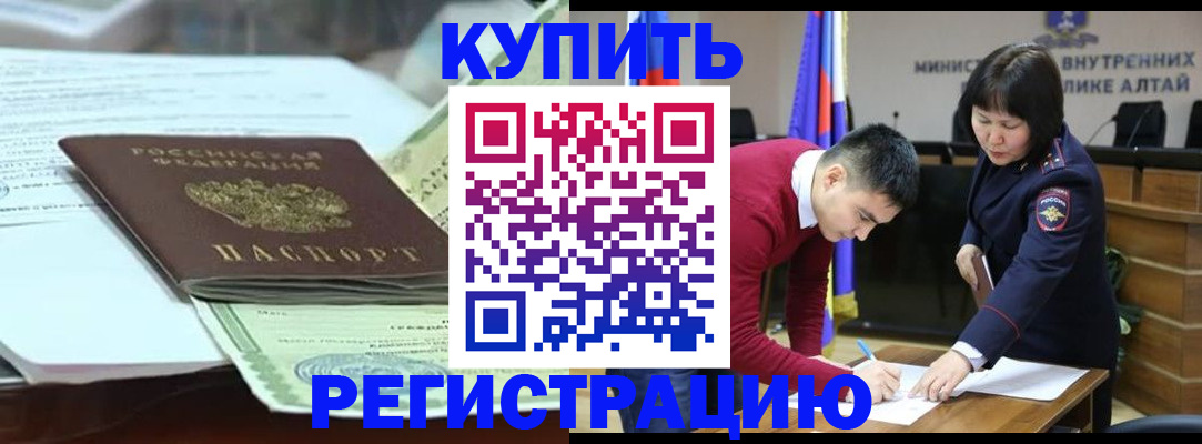 регистрация в Новосибирске