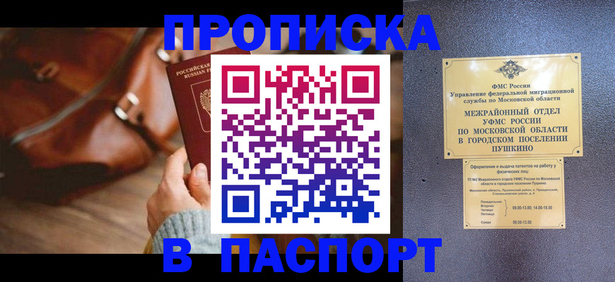 временная регистрация недорого в Новосибирске