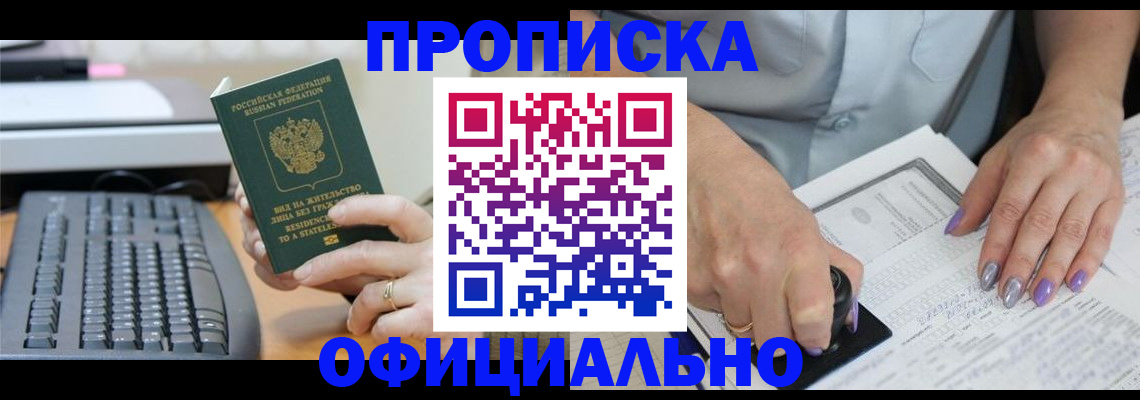 временная регистрация гарантия в Новосибирске