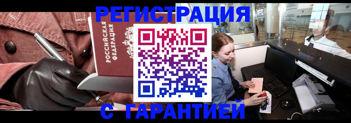 временная регистрация адрес в Новосибирске