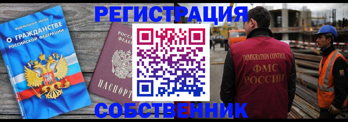 временная регистрация для всех в Новосибирске