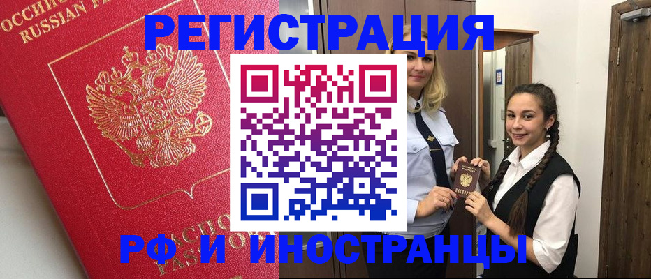 временная регистрация для школы в Новосибирске