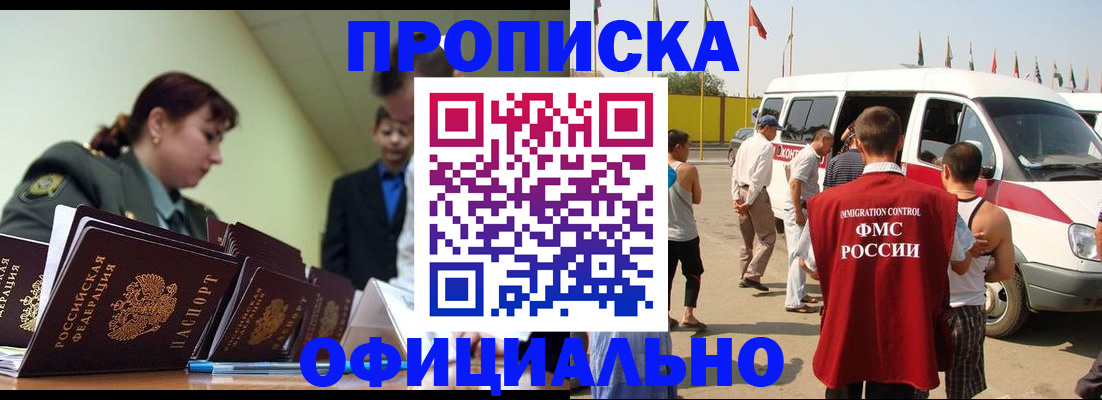 временная регистрация гарантия в Новосибирске